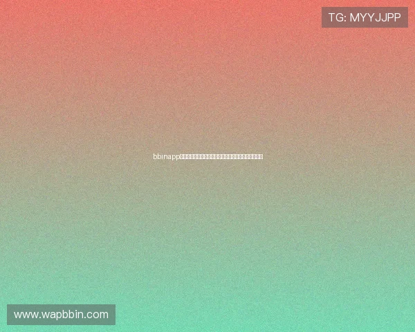 bbinapp手机客户端常见问题及解决方案帮助用户快速排除故障